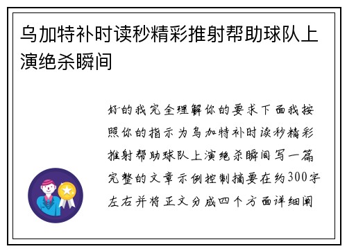 乌加特补时读秒精彩推射帮助球队上演绝杀瞬间 乌加特补时读秒精彩推射帮助球队上演绝杀瞬间