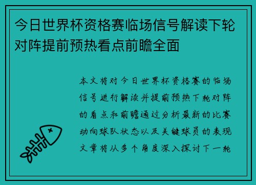 今日世界杯资格赛临场信号解读下轮对阵提前预热看点前瞻全面