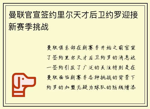 曼联官宣签约里尔天才后卫约罗迎接新赛季挑战