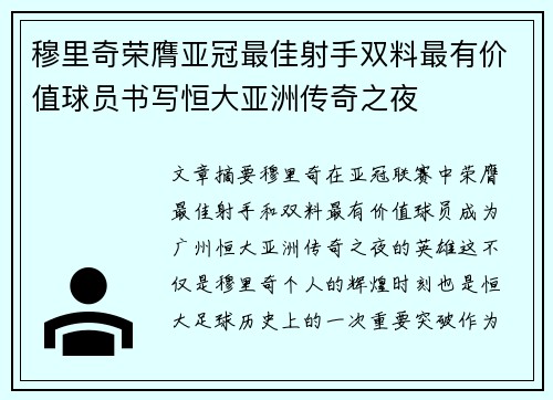 穆里奇荣膺亚冠最佳射手双料最有价值球员书写恒大亚洲传奇之夜 穆里奇荣膺亚冠最佳射手双料最有价值球员书写恒大亚洲传奇之夜