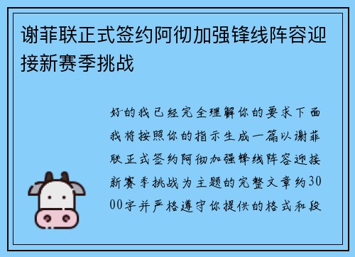 谢菲联正式签约阿彻加强锋线阵容迎接新赛季挑战 谢菲联正式签约阿彻加强锋线阵容迎接新赛季挑战
