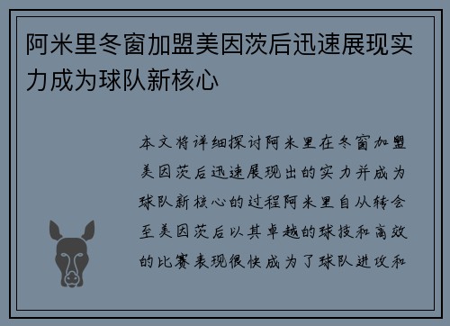 阿米里冬窗加盟美因茨后迅速展现实力成为球队新核心